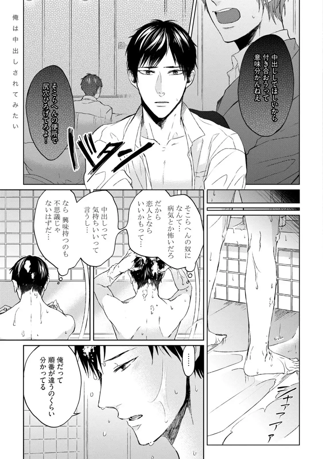 Pretty Bitch Koi wo Shiru