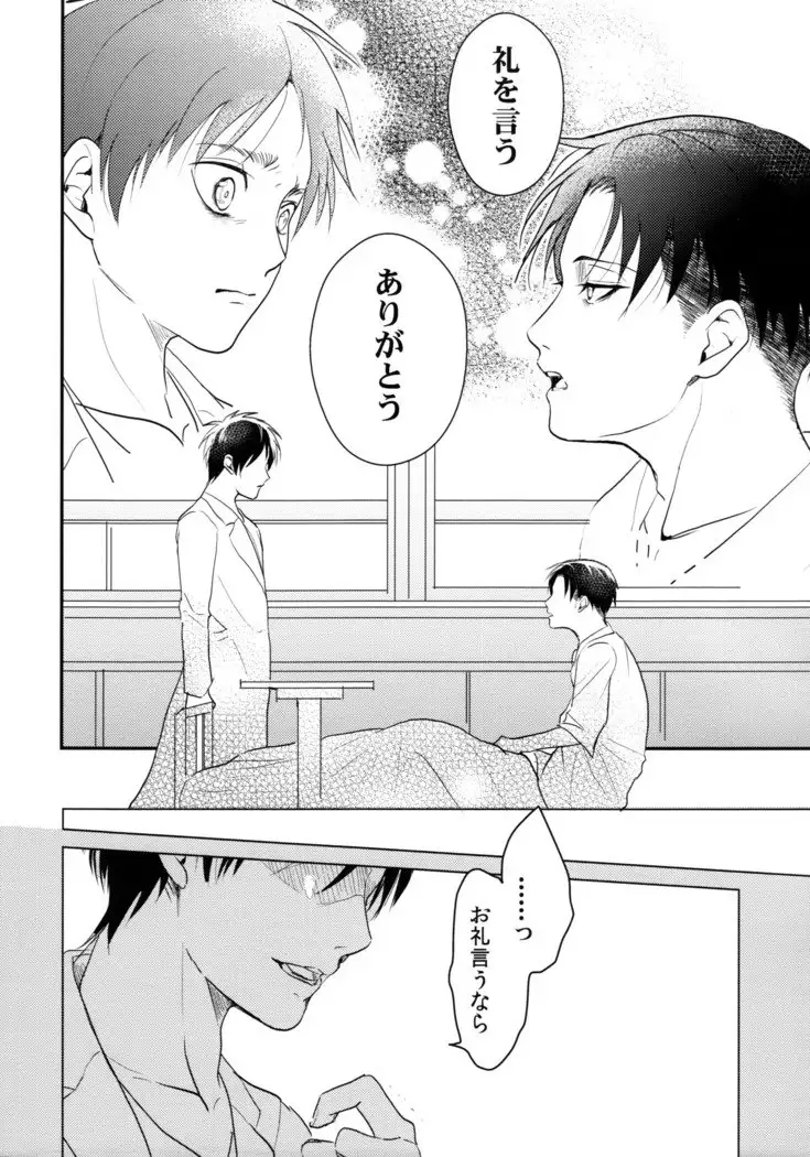 Ereri doujinshi - Osomatsusama deshita
