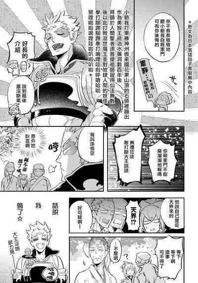 Saru to Momo | 猴与桃 Ch. 1-3