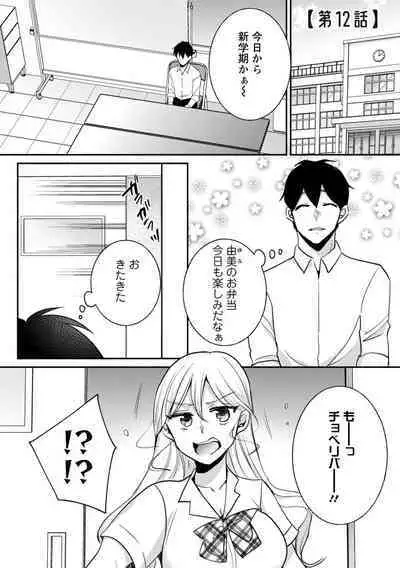 Namaiki Gal ni Gachikoi Fukahi!?