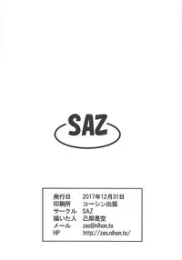 (C93) [SAZ (Onsoku Zekuu)] Yobai Kiyohime (Fate/Grand Order)