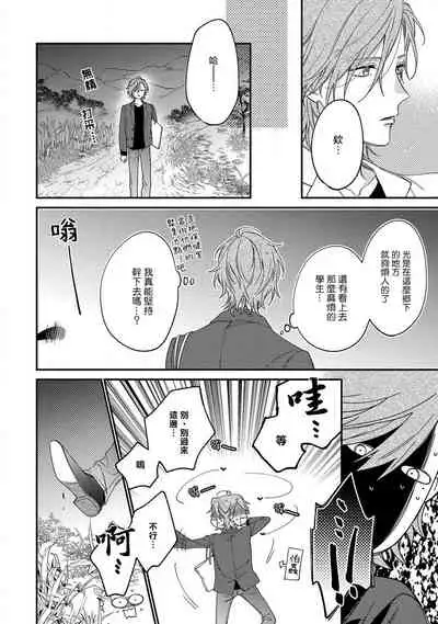 Bukiyou na Hakui no Nugashikata | 脱掉白衣的笨拙方法 Ch. 1-2