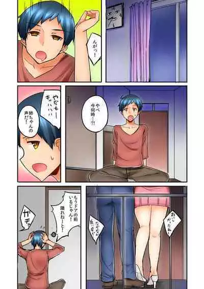 Isōrō-chū no Boku wa Nēchan ni Muramura Shiteshimatta 1