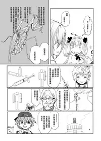 [Ikasumiya (Uchuu Ika)] Kamakiri no Osu (Caterpillar) [Chinese] [瑞树汉化组] [Digital]