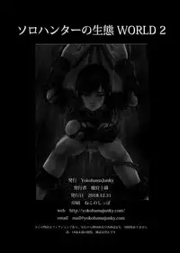 Solo Hunter no Seitai WORLD 2