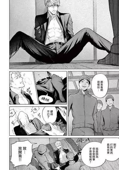 Zetsubou ni Nake | 绝望悲鸣 Ch. 1-3