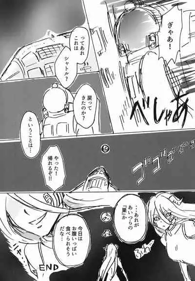 Uchuujin x Kyojo / Size-sa Goudoushi Reiwagou