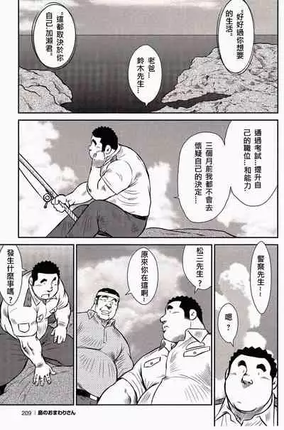 Shima no Omawari-san | 岛上的警察