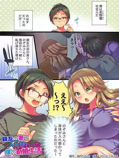 My Newlywed Life As My Best Friend's Wife