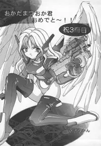 [Okada Matsuoka] Milk Engine