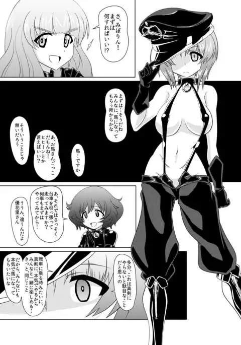 Senbadou, Hajimemasu!