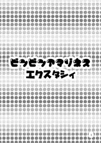 [Temparing (Tokimachi Eisei)] Binbin Amazoness Ecstasy (Seiken Densetsu 3) [Digital]