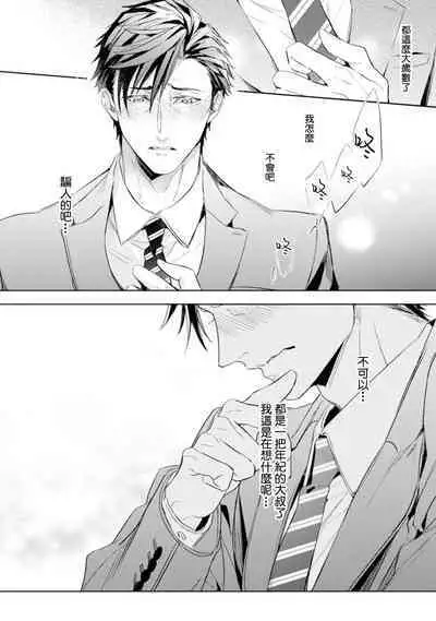 Hara Peko Inma wa Yakuza Tenshi no Daken | 饥肠辘辘的淫魔是不良天使的狗 Ch. 1-4