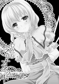 [Kanmi Ningyou] Nanairo no Marionette (Touhou)