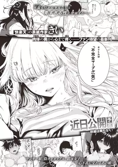 COMIC Kairakuten 2021-12