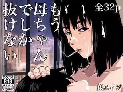 [Gin Eiji] Only My Mom Can Get Me Off