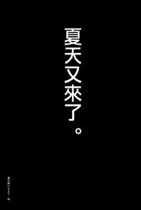 Natsu ga Owaru made Natsu no Owari Kanketsuhen