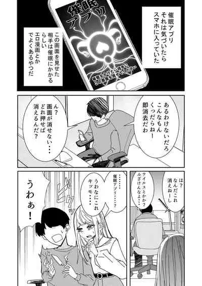 Saimin APP de! ~Kuso namaiki na imouto wo onaho ni shitemita~