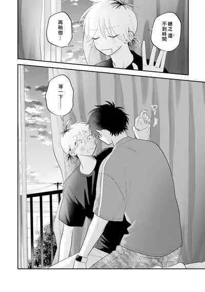 [Satoh Sugar] Kitayama-kun to Minamiya-kun 3 | 北山君与南谷君 3 [Chinese][Digital]