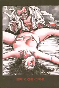 [Kasama Shirou] Kasama Shirou Sakuhin Vol. 3 Chijyoku no Kokuin