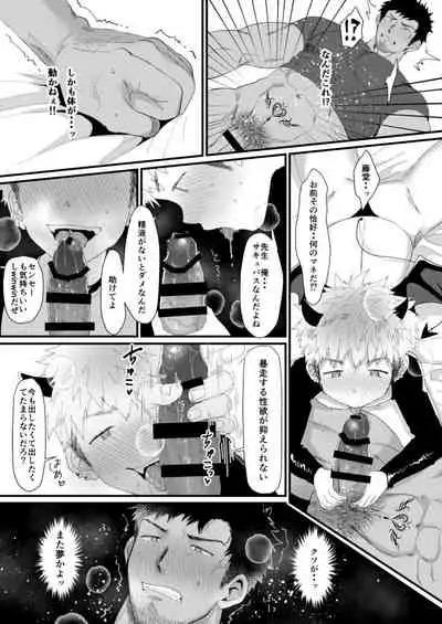 [Suikanotane (Hashikure Tarou) ] Houkago Seito Shidou Bangai-hen Namaiki Akuma [Digital]