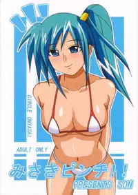 [Onyasai] Misaki Pinch! (Divergence EVE ~Misaki Chronicles~)