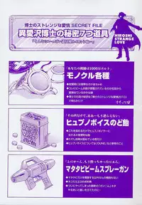 [Sena Youtarou] Hakase no Strange na Aijou - Hiroshi's Strange Love