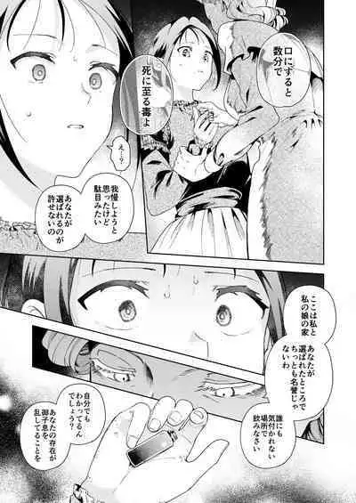 [OTIBA (Momitsu)] Jiki Koushaku-sama ga Itomagoi o Yurusanai -answer-