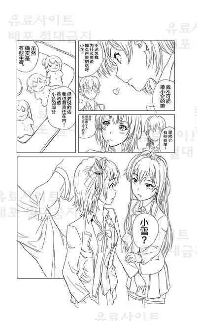 Yahari Ore no Seishun Love Come wa Honto ni Machigatteiru. 3