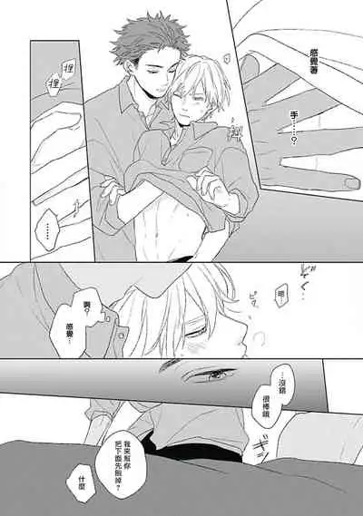 [Suzumaru Minta] Golden Sparkle | 闪耀金色光芒的你 Ch. 1 [Chinese] [Digital]