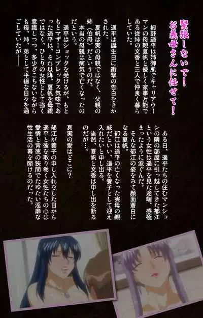 Kinchou shinaide! Okaa-san ni Makasete! Kanzenban