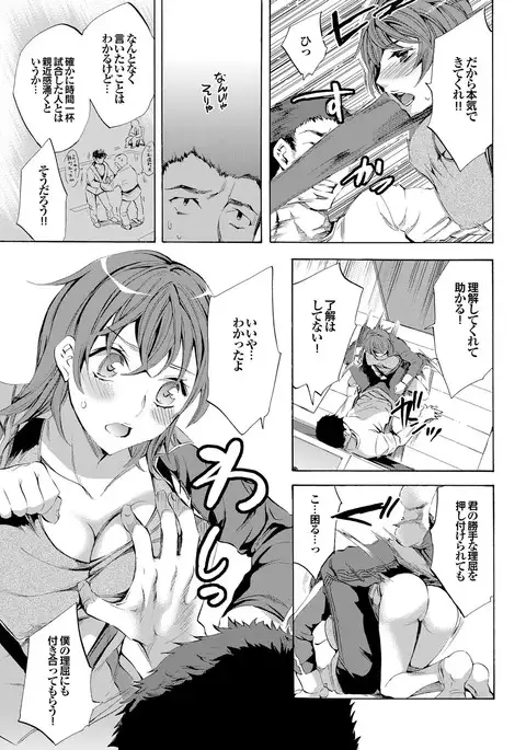 Sports Bishoujo to Seikou vol. 1