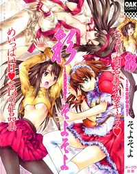 [SOYOSOYO] IRODORI (OAK COMIX)