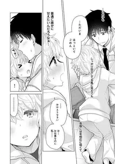 [Shiina] Noraneko Shoujo to no Kurashikata Ch. 1-25