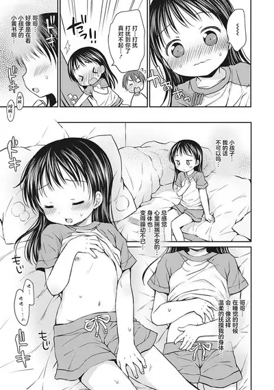 Boku o Madowasu Chiisana Karada