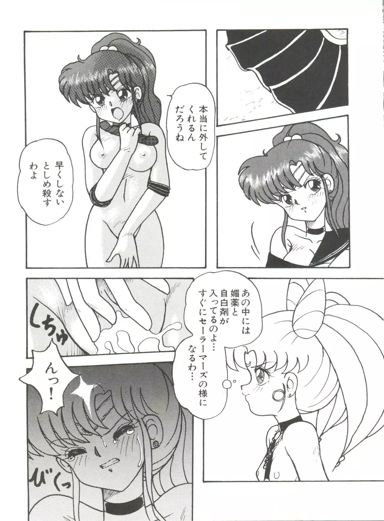 Bishoujo Doujinshi Anthology 8 - Moon Paradise 5 Tsuki no Rakuen