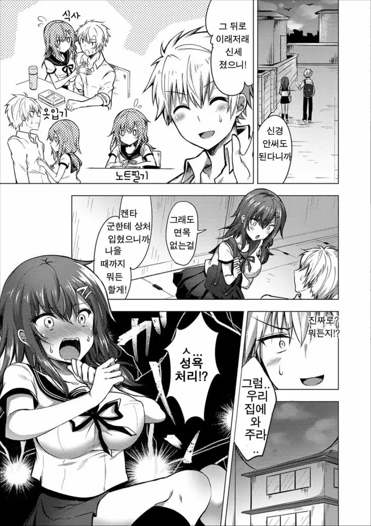 Kizumono ni sita Sekinin o Torimasu!