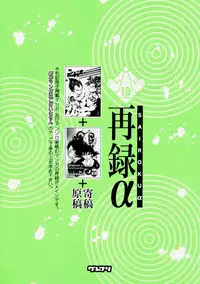 [GREFREE (ema)] Sairokua (Blaze, Voice, +A) (DRAGON BALL Z)