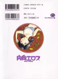 [Youkihi] Naikou Eros 2