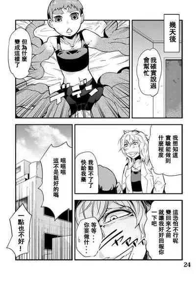 [Kawai Shun] Odoru Shokushu Kenkyuujo 5 [Chinese]