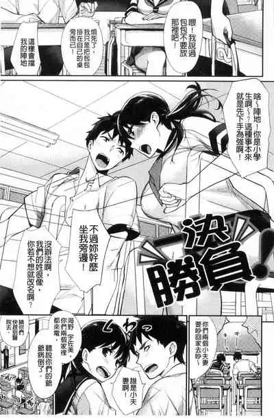 Bokura no Etude - Our H Chu Do