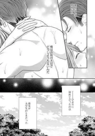 Sono Keisatsukan, Tokidoki Yajuu! 19-36