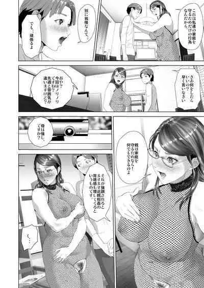 Kinjo Yuuwaku Teruhiko to Okaa-san Hen Kouhen Ver1.2