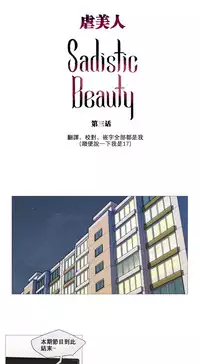 [The Jinshan] Sadistic Beauty Ch.1-21 [Chinese] [17汉化]