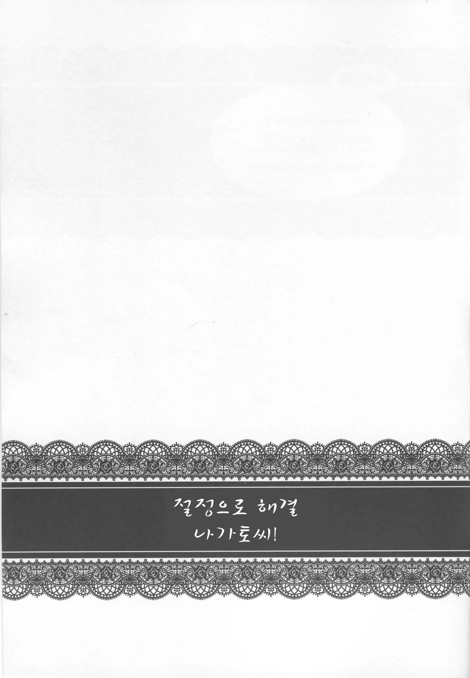 Ahette Kaiketsu Nagato-san