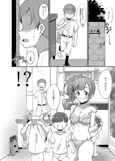 Igarashi Kyoko no Otouto