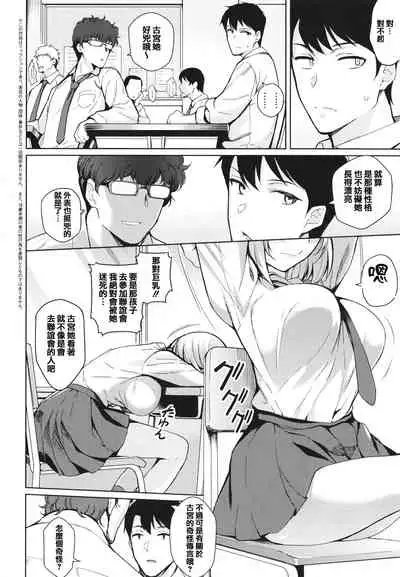 [Kurihara Kenshirou] Kanojo wa Sukidarake [Chinese] [篆儀通文書坊漢化]