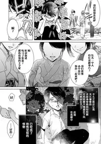 [Saotome Mokono] Tsugunaware ~ "Onna" no Boku to Kainushi Sannin~ 10 [Chinese] [脸肿汉化组]