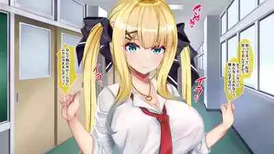 金髪帰国子女にわからせ性指導ッ!!~お馬鹿な巨乳JKを徹底教育~