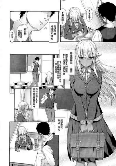 Ishuzoku Renai Wa Gakuen Kara